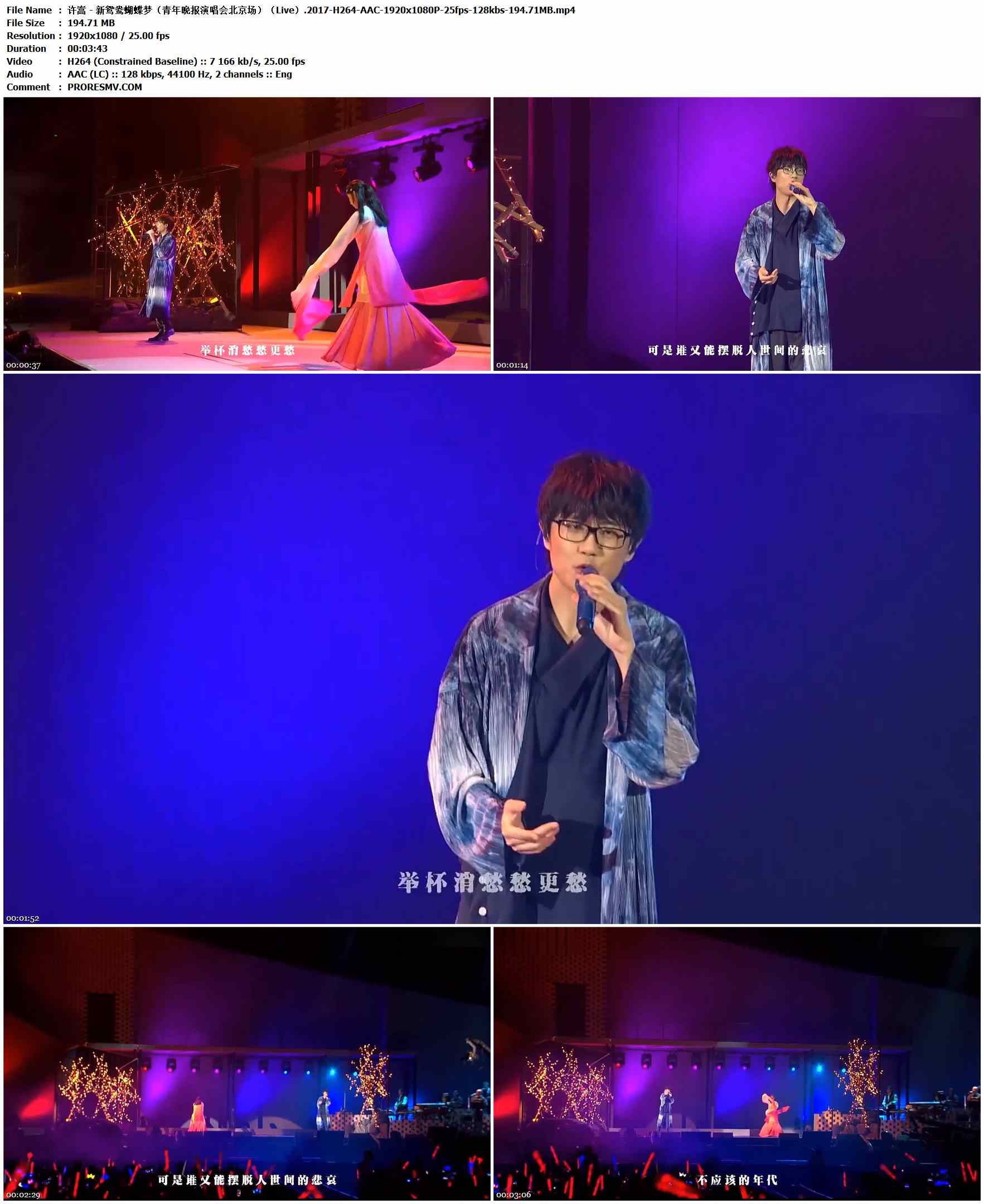 许嵩 - 新鸳鸯蝴蝶梦（青年晚报演唱会北京场）（Live）.2017-H264-AAC-1920x1080P-25fps-128kbs-194.71MB官方MV_高清MV